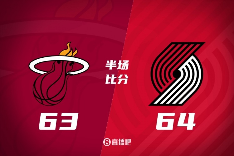 AYX GAMES-半场战报-开拓者64-63热火 阿夫迪亚18分瀚森未出战 阿德巴约17分